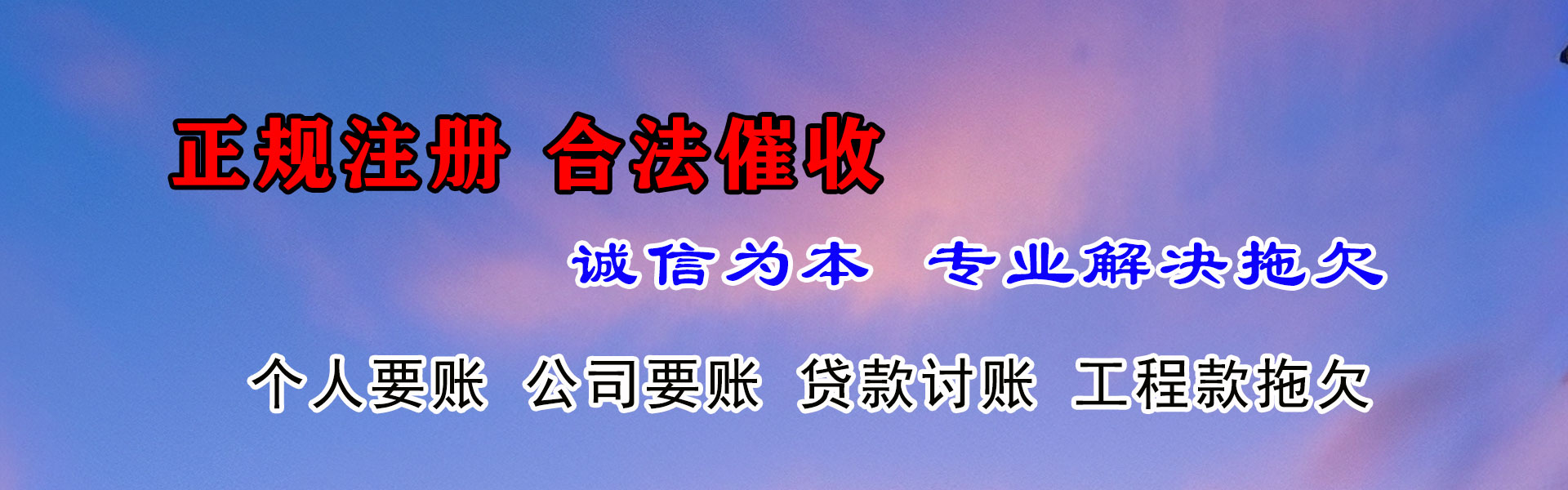 清流催账公司